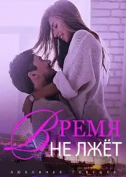 Обложка «Любовь Щенка Длится Вечно»