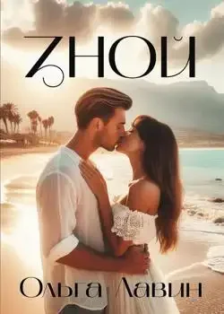 Обложка «Зной»