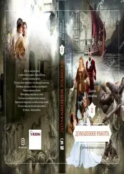 Обложка «Средневековая история - 2»