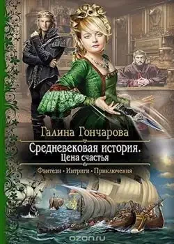 Обложка «Средневековая история - 5»