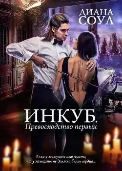 Обложка «Иллюзия греха. Последняя иллюзия»