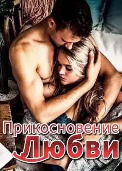Обложка «Приманка Дьявола»