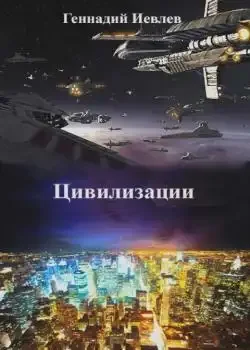 Обложка «Цивилизации»
