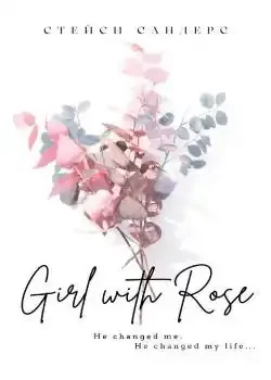 Обложка «Girl with Rose»