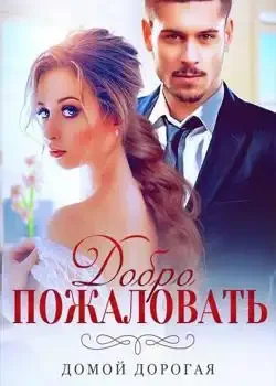 Обложка «Замена Любви: Ложь Миллионера-дьявола»
