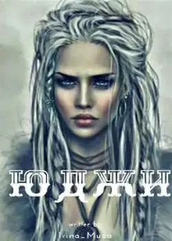 Обложка «ЮДЖИ»
